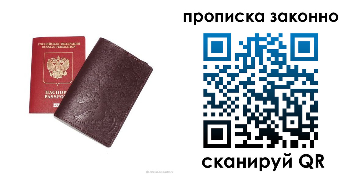 прописка штамп в Александровске