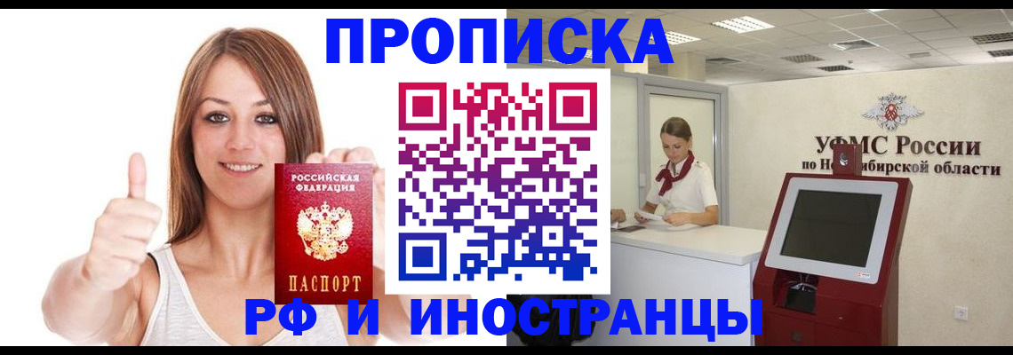 временная регистрация для всех в Александровске
